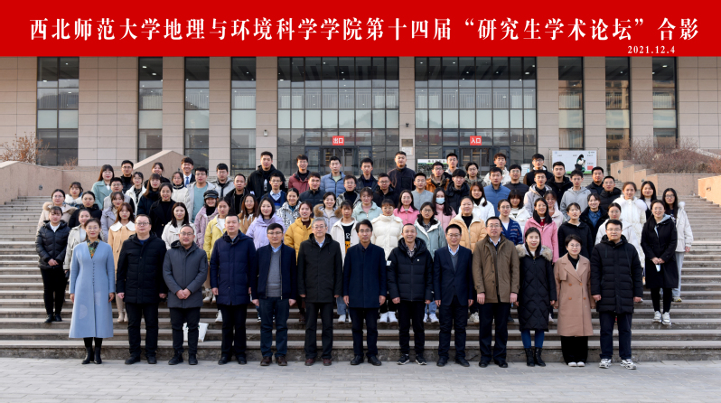 我院“第十四届研究生学术论...